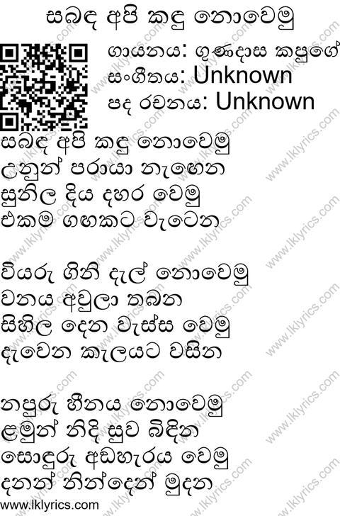 Sabanda Api Kandu Nowemu Lyrics